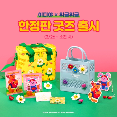 이디야커피X위글위글, 콜라보 굿즈 3종 출시