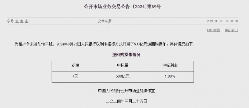 중국 인민은행 유동성 400억위안 순공..지난 170억위안 순회수