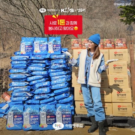 하림펫푸드, 배우 성유리와 강아지 사료 1톤 기부