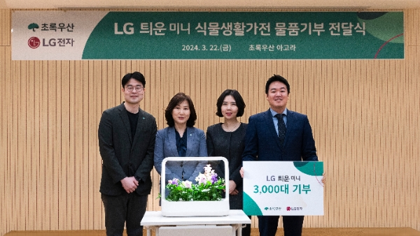 왼쪽부터 초록우산 오세용 캠페인기획팀장·이수경 부회장, LG전자 이향은 H&A사업본부 CX담당 상무, 신상윤 스프라우트컴퍼니 대표(사진=초록우산 제공)