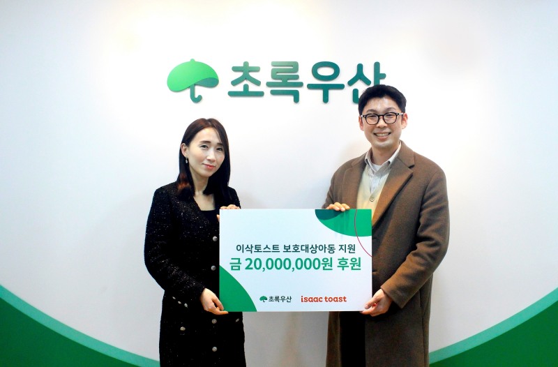 이삭토스트, 초록우산에 기부캠페인 모금액 약 2200만원 전달