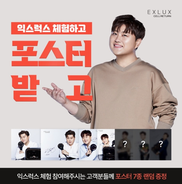 제품 체험할 수 있는 익스럭스 전시에 김호중 팬들의 발길 이어져