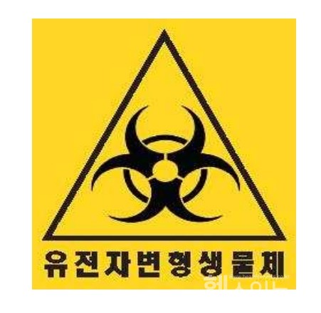 유전자변형생물체마크