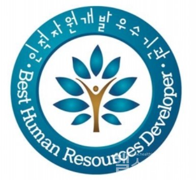 인적자원개발우수기관로고