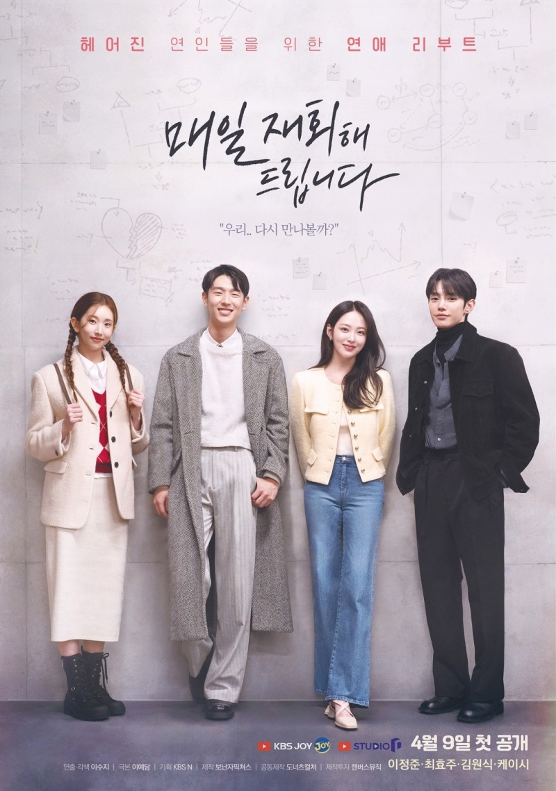 케이시, 배우 정식 데뷔…내달 9일 첫 공개 웹드라마 '매일 재회해 드립니다' 출연