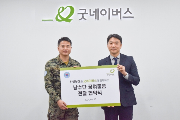 사진 제공=굿네이버스