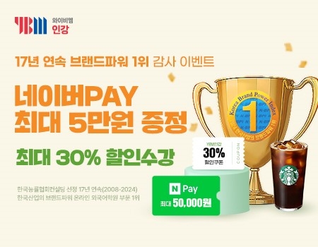 YBM넷, 브랜드파워 연속 1위...온라인 외국어학원 부문