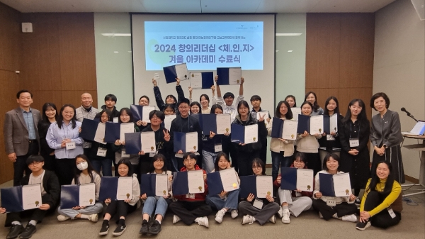 교보교육재단, '체.인.지' 겨울 아카데미 수료식 진행