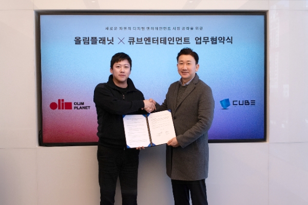 큐브엔터테인먼트, 올림플래닛과 업무 협약 체결