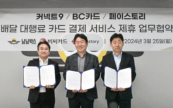 (왼쪽부터) 김정환 커넥트9 대표이사, 임표 BC카드 전무, 장광현 페이스토리 대표이사가 기념촬영을 하고 있다.