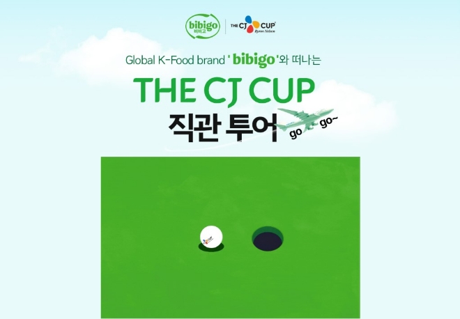 이미지=CJ제일제당 제공