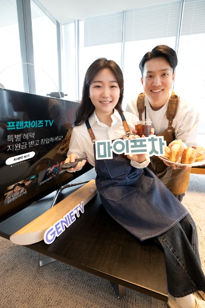 KT는 프랜차이즈 창업 플랫폼 전문기업 ‘마이프랜차이즈(마이프차)’와 손잡고 창업 정보를 제공하는 ‘지니 TV 프랜차이즈TV’를 출시한다고 26일 밝혔다. 사진은 모델이 지니 TV 프랜차이즈 TV를 소개하는 모습. (사진 = KT 제공)