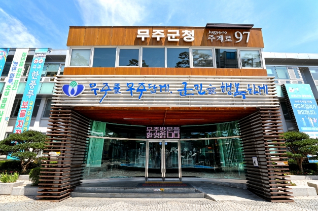 사진=무주군청