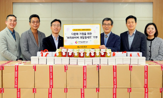 지난 21일 KB증권 및 다문화종합복지센터 관계자들이 ‘브라보비버 과일청세트’ 전달식을 진행하며 기념사진을 촬영하고 있다