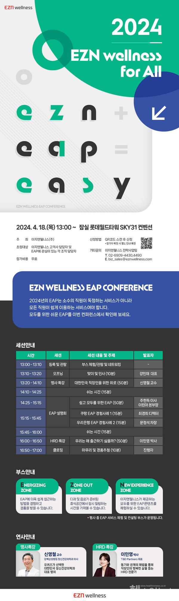 이지앤웰니스제공