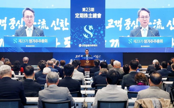 신한금융지주회사 제23기 정기 주주총회장 전경