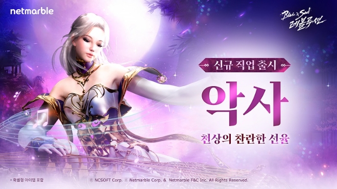 넷마블, ‘블레이드 & 소울 레볼루션’ 대규모 업데이트 실시