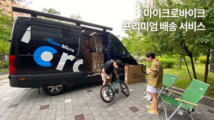 마이크로 킥보드, 유아 어린이 자전거 ‘마이크로 바이크 프리미엄 배송’ 실시