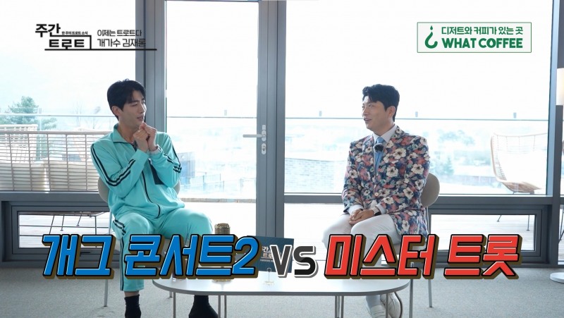 사진=MC 김동찬(좌), 트로트 가수 김재롱(우) / 사진출처=〈주간 트로트〉 영상 캡처