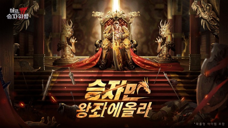 엑스소가 게임, 모바일 신작 '미르2: 승자위왕' 사전등록 돌입