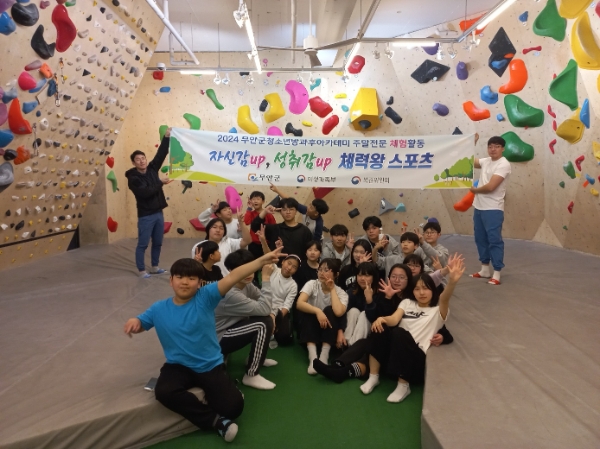 청소년방과후아카데미 클라이밍 / 사진=무안군 제공