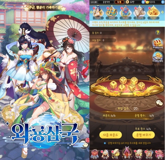 방치형 모바일 RPG '와룡삼국', '주사위 신 인증' 이벤트 진행