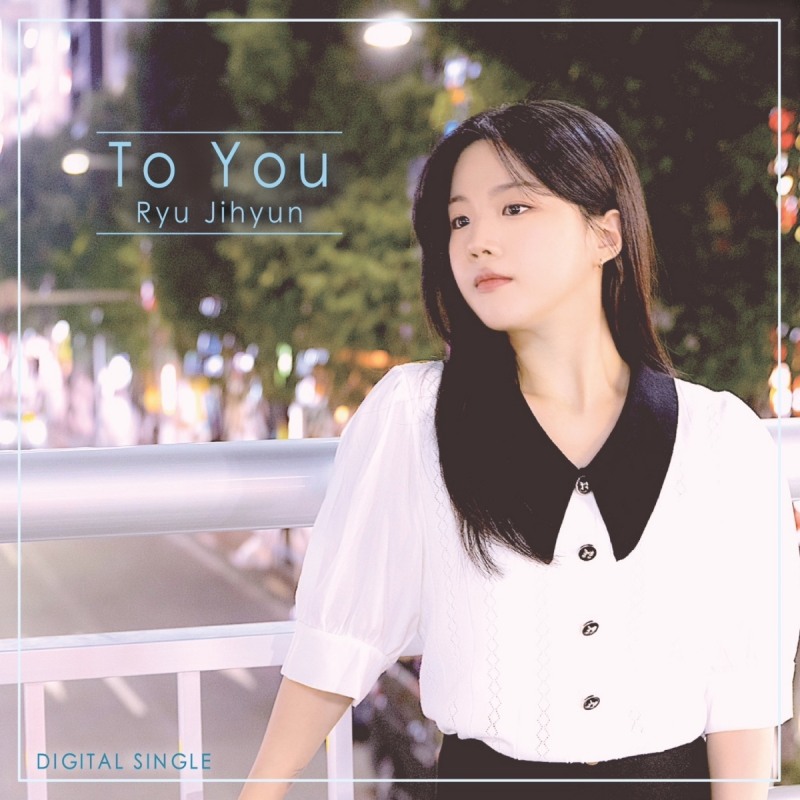 류지현, 정식 일본 진출…29일 첫 일본 싱글 'To You' 발매