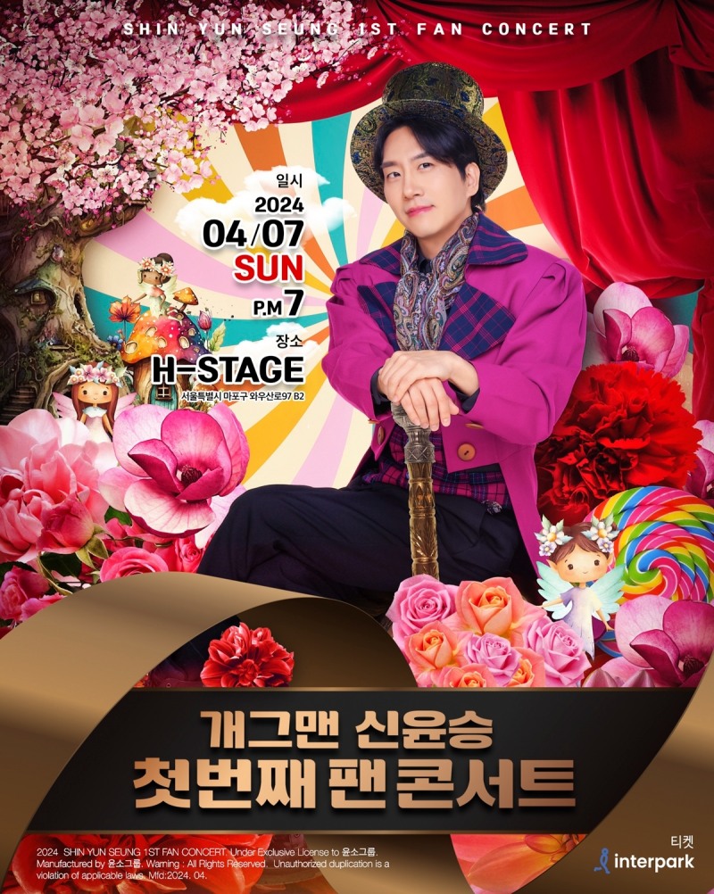 '윤소그룹' 신윤승, 데뷔 첫 팬 콘서트 개최…선예매 티켓 매진
