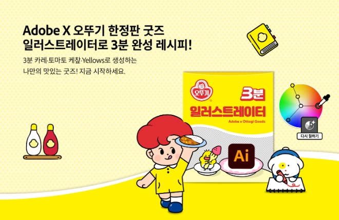 사진=오뚜기 제공