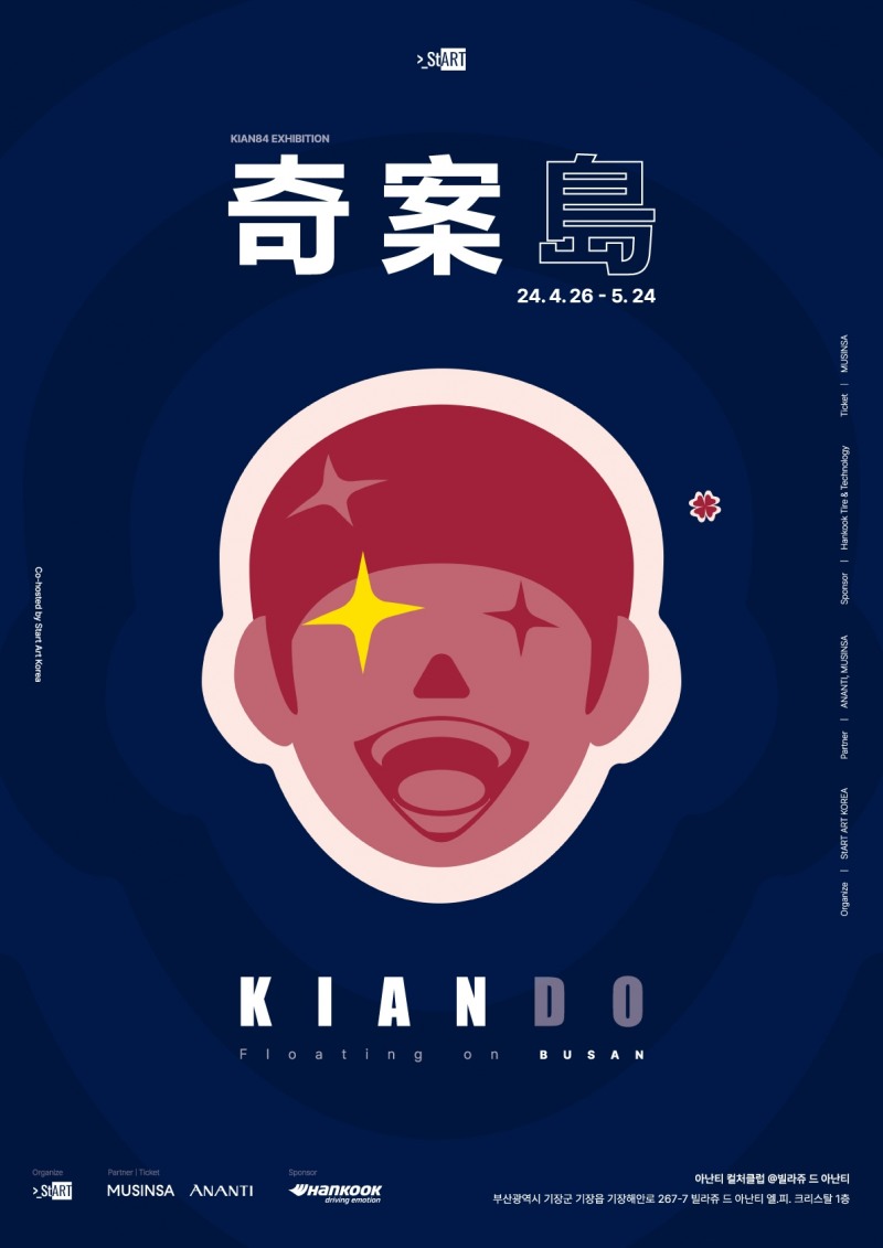 아난티, 기안 84 개인전 개최 및 아트 앤 다이닝 패키지 티켓 오픈