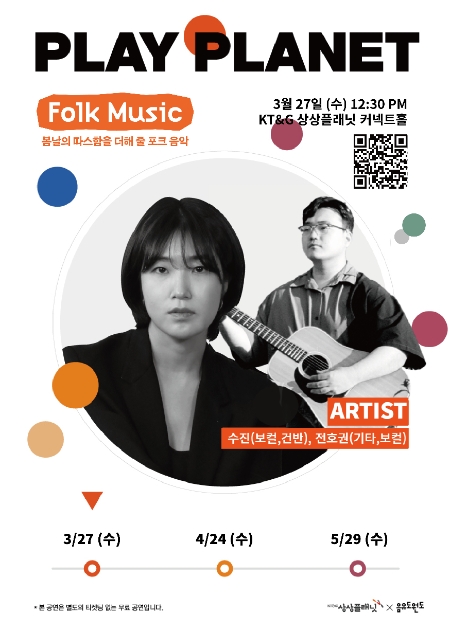 KT&G 상상플래닛, 지역사회와 소통 ‘플레이플래닛’ 개최