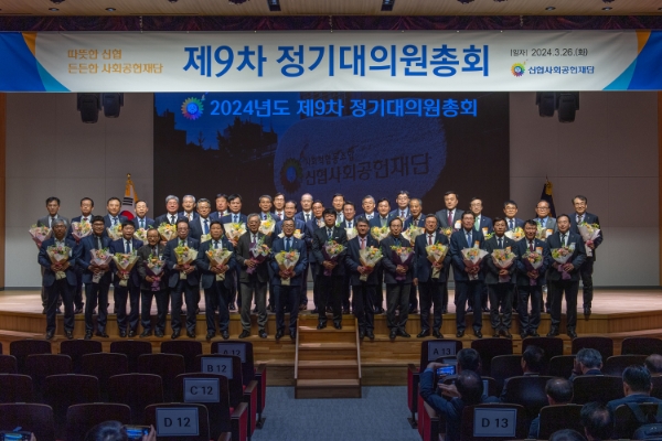 신협사회공헌재단, 제9회 정기대의원총회 개최