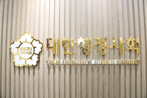 대한행정사회,비윤리적인 '황금열쇠' 수수 성명서 발표