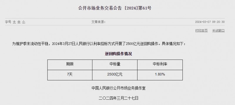 중국 인민은행 유동성 2470억위안 순공급...이번주 4320억위안 순공급