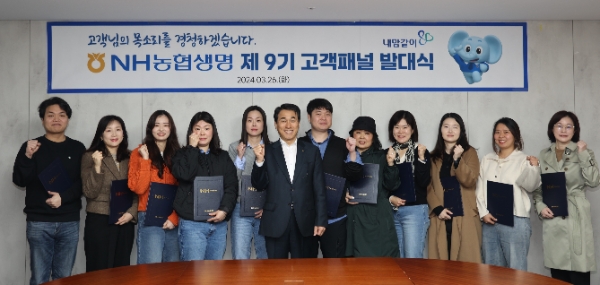 NH농협생명, 고객패널 발대식 개최