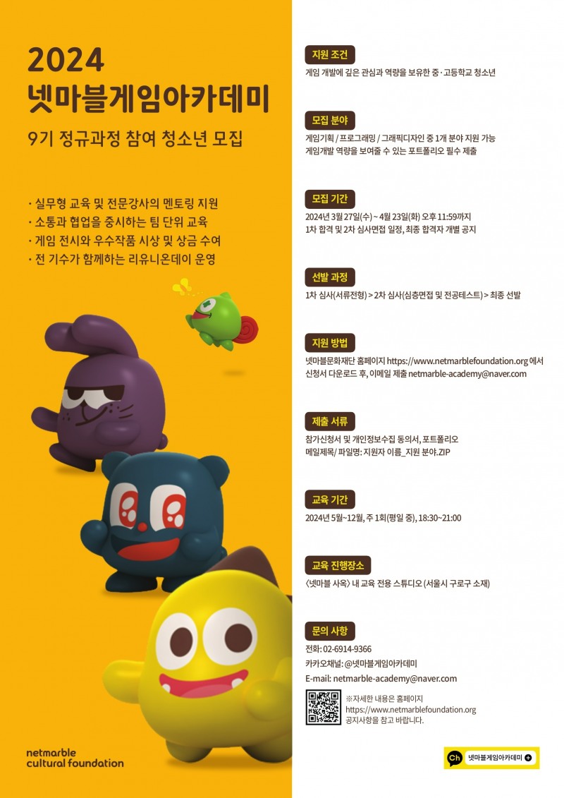 넷마블문화재단, 청소년 게임 개발 교육 참가자 모집