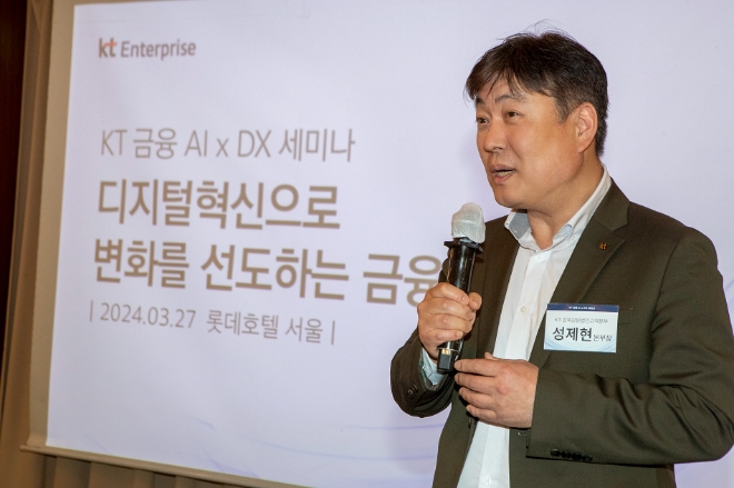 KT 강북/강원법인고객본부장 성제현 상무가 ‘금융 AI/DX 세미나’에서 인사말을 하고 있다.