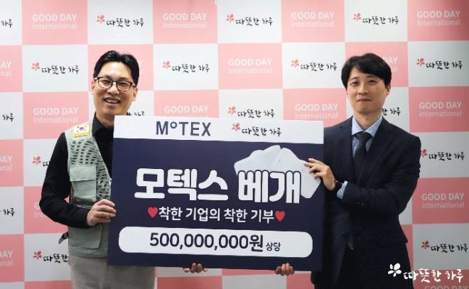 사단법인 따뜻한 하루, 모텍스로부터 5억 원 상당 베개 전달받아