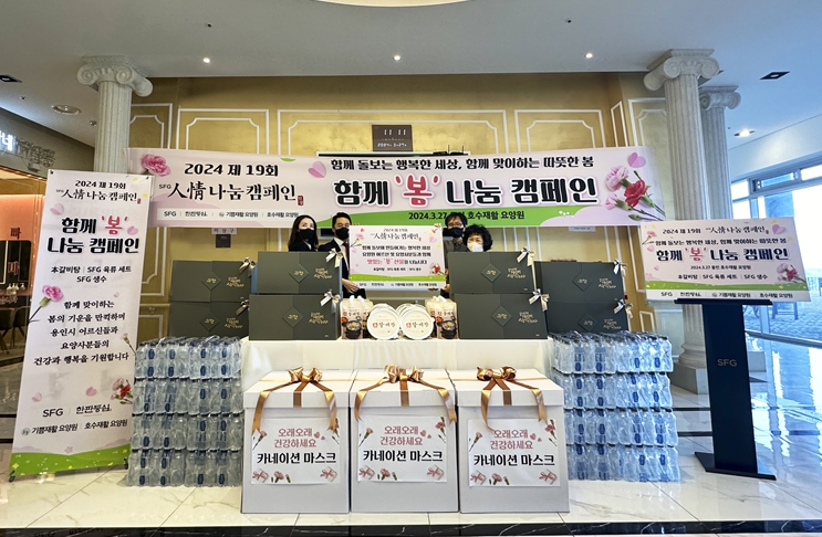 우측부터 김정숙 호수재활요양원 원장, 김도연 기쁨재활요양원 원장, 최창웅 SFG 한식사업부 사장, 강지민 SFG 마케팅 본부장