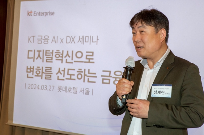 KT는 ‘디지털혁신으로 변화를 선도하는 금융’을 주제로 ‘금융섹터 AI/DX 세미나’를 개최했다고 27일 밝혔다. 사진은 KT 강북/강원법인고객본부장 성제현 상무가 ‘금융 AI/DX 세미나’에서 인사말을 하는 모습. (사진 = KT 제공)