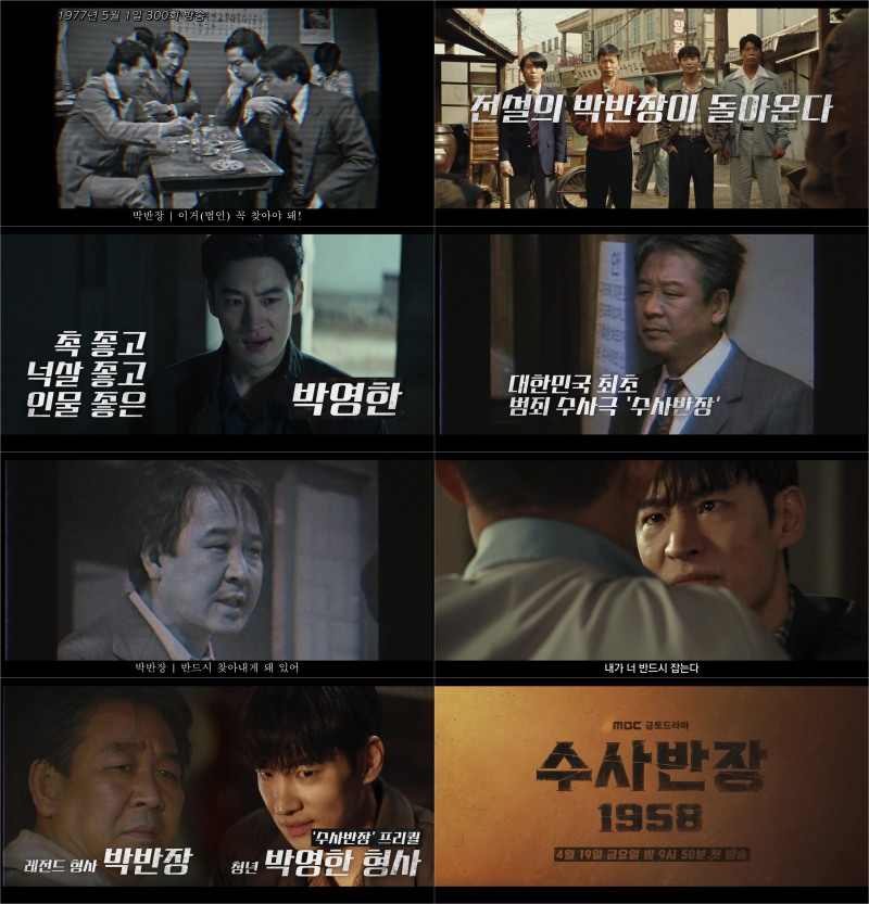 ‘수사반장 1958’ 이제훈 X 원조 ‘수사반장’ 최불암, 완벽 그 이상의 싱크로율