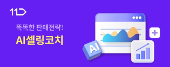 이미지=11번가 제공