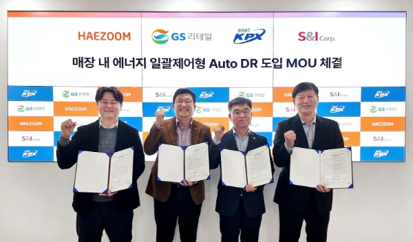 권오현 해줌 대표이사, 사공민 GS리테일 점포운영지원실장(상무), 황봉환 전력거래소 전력시장본부장, 노영택 S&I Corp. 전무(왼쪽부터)