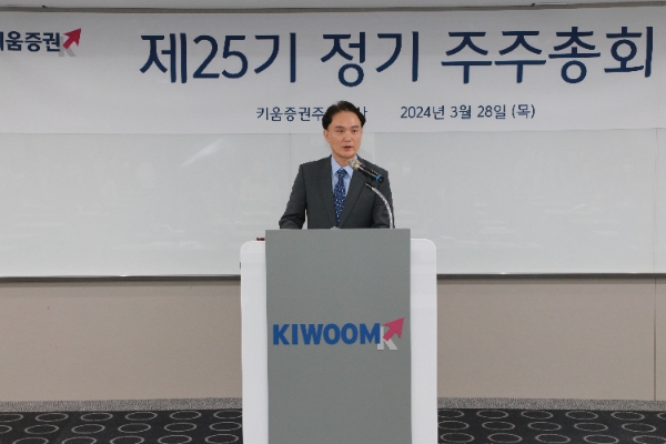 키움증권 엄주성 대표이사가 28일 여의도 키움증권 본사에서 진행된 제25기 정기 주주총회에서 발언하고 있다. / 사진=키움증권 제공