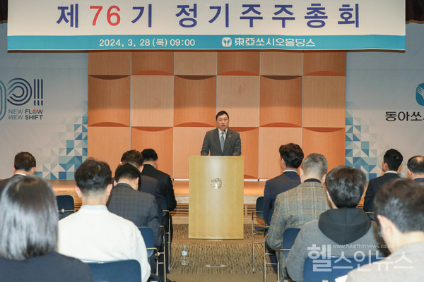 동아쏘시오홀딩스제공