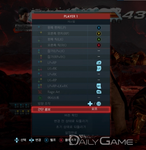 사진=게임 중 시작 메뉴에서만 온·오프가 가능했던 '철권7'의 간단 콤보.