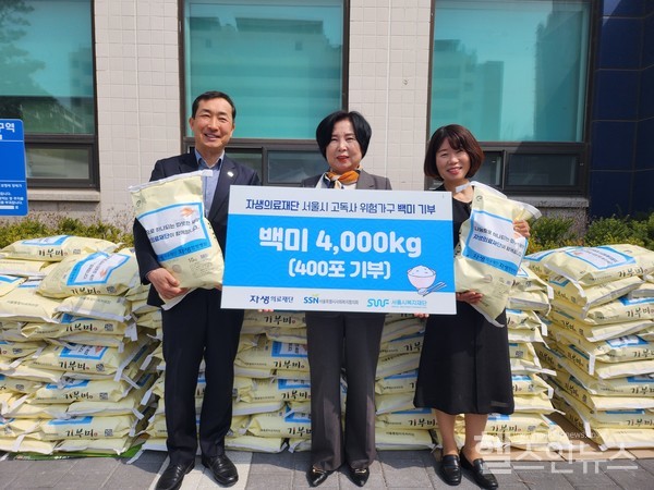 자생의료재단관계자가서울특별시사회복지협의회에서고독사위험가구를위해전달한백미앞에서기념촬영을하고있다.