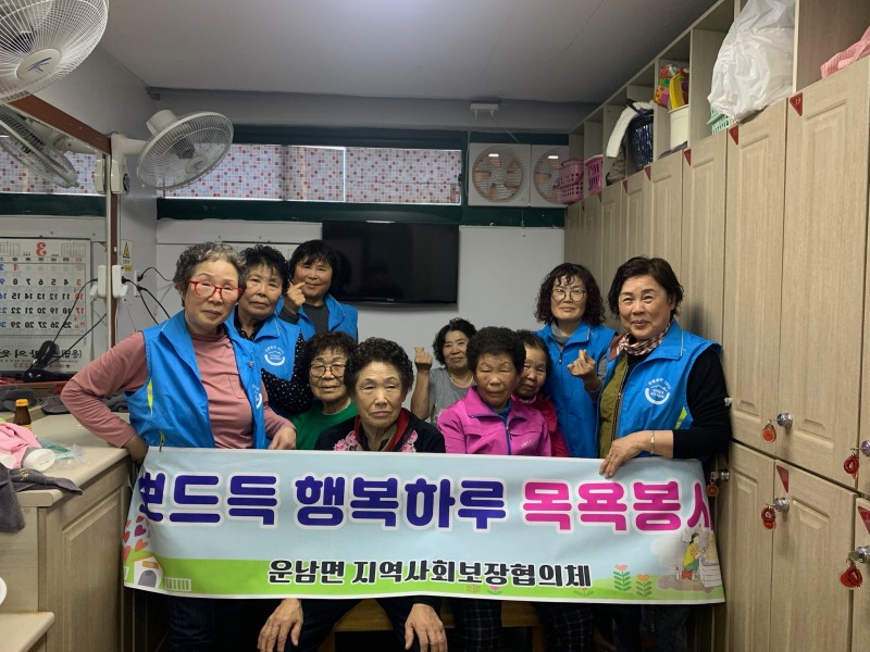 운남면 봄맞이 목욕봉사 / 사진=무안군 제공