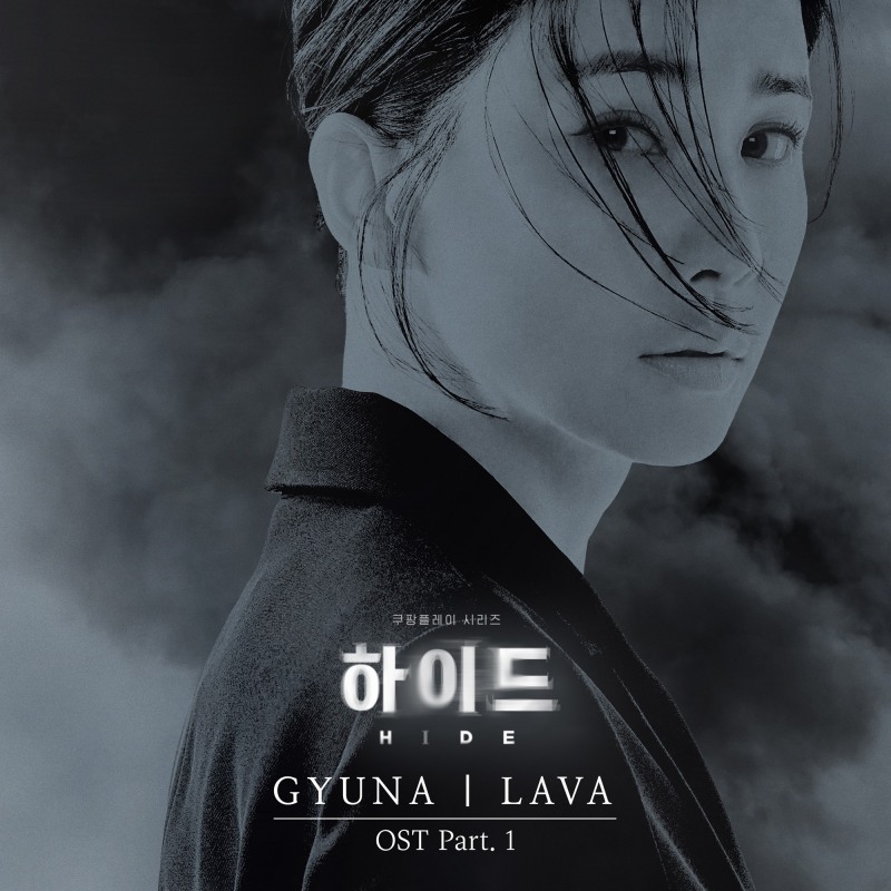 GYUNA(규나), ‘하이드’ 첫 번째 OST 주인공 발탁…이보영 험난 여정 담은 ‘LAVA’ 31일 발매