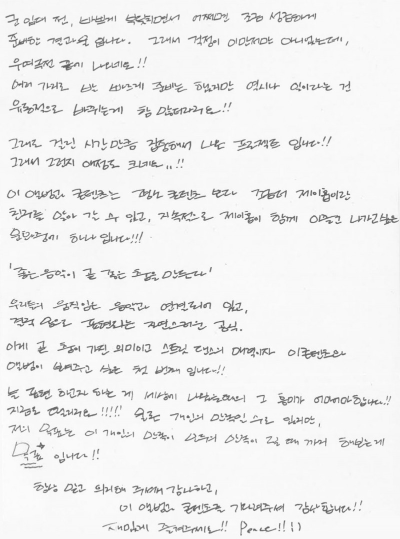 “좋은 음악이 곧 좋은 춤을 만든다” 제이홉, 신보 발매 앞서 자필 편지로 인사…스페셜 앨범 ‘HOPE ON THE STREET VOL.1’ 29일 발매